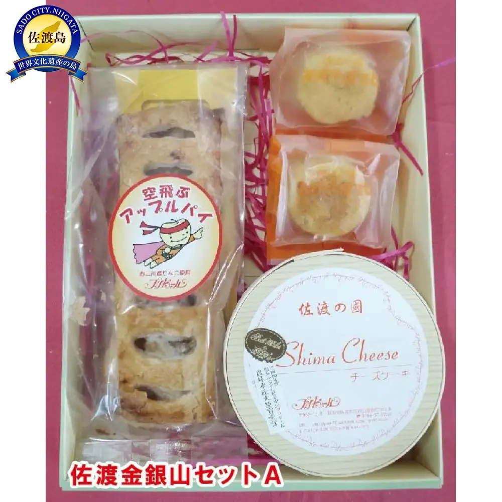 佐渡金銀山セットA