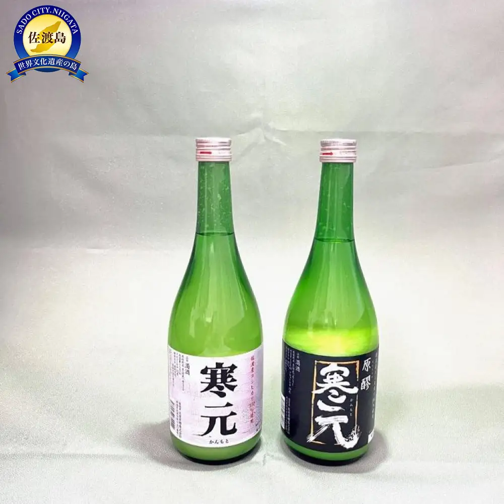佐渡発酵　純米濁酒　寒元-原醪と寒元　各１本
