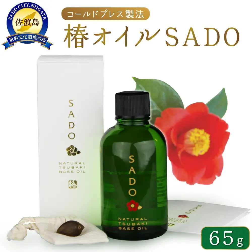 椿オイルSADO