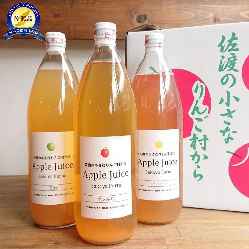 佐渡・さかや農園 オリジナル「ジュース（3種）」飲み比べ6本セット