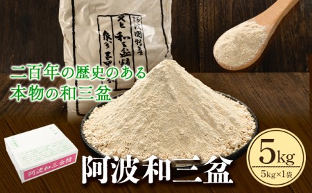 阿波和三盆糖 5kg