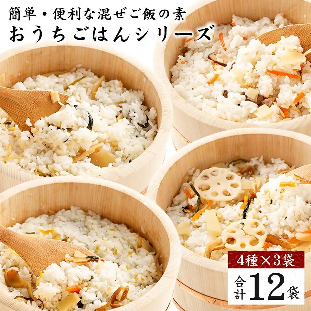 【京都 味の顔見世】簡単・便利な混ぜご飯の素！おうちごはんシリーズ12