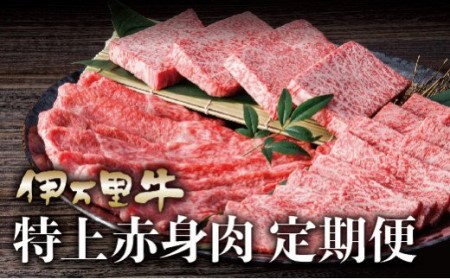 伊万里牛 A5 赤身3回定期便 モモスライス入りすき焼き 焼肉 999-J624
