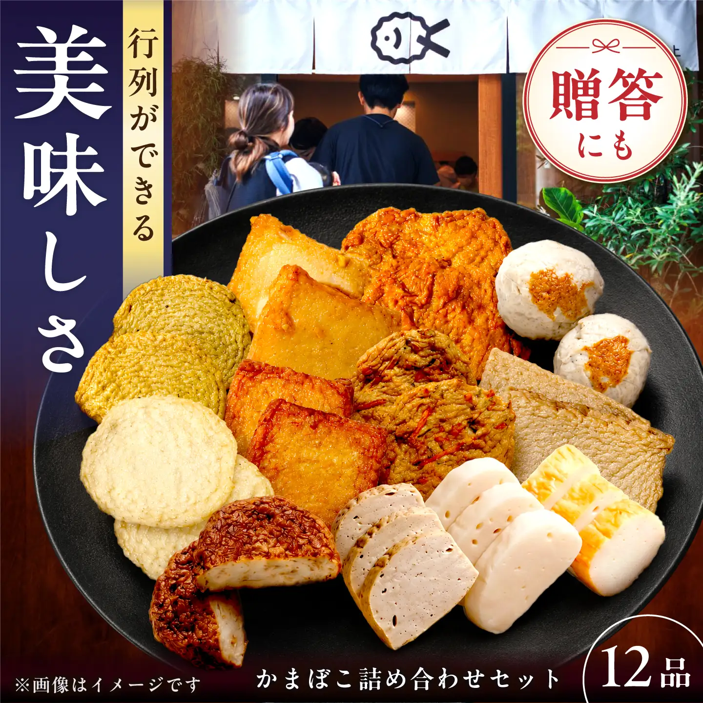 7日発送)かまぼこ12品[EAG031]  かまぼこ 詰め合わせ