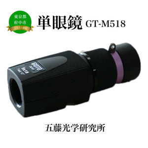 単眼鏡　GT-M518【趣味・アウトドア用品　スポーツ観戦　コンサート　博物館　美術館鑑賞】