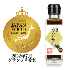 【 至高の宴 】 特濃 うに 醤油 100ml×3本 醤油