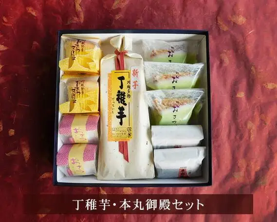 丁稚芋・本丸御殿セット ／ でっちいも 羊羹 ようかん おさつ マドレーヌ パイ 埼玉県
