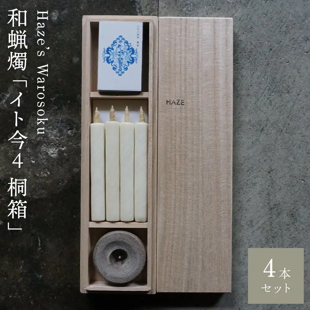 イト今 4短桐箱 ／ キャンドル ロウソク 蝋燭 埼玉県