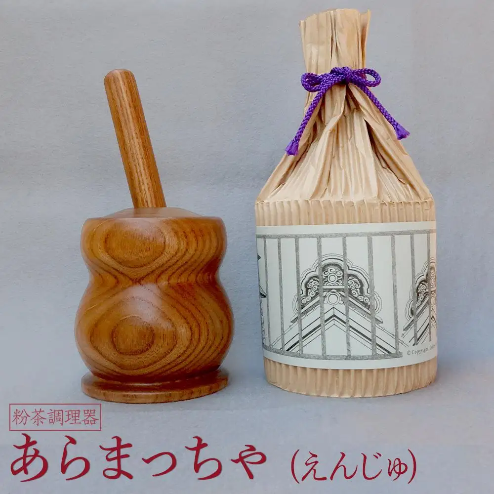 あらまっちゃ（えんじゅ） ／ 木製 粉茶 調理器 埼玉県