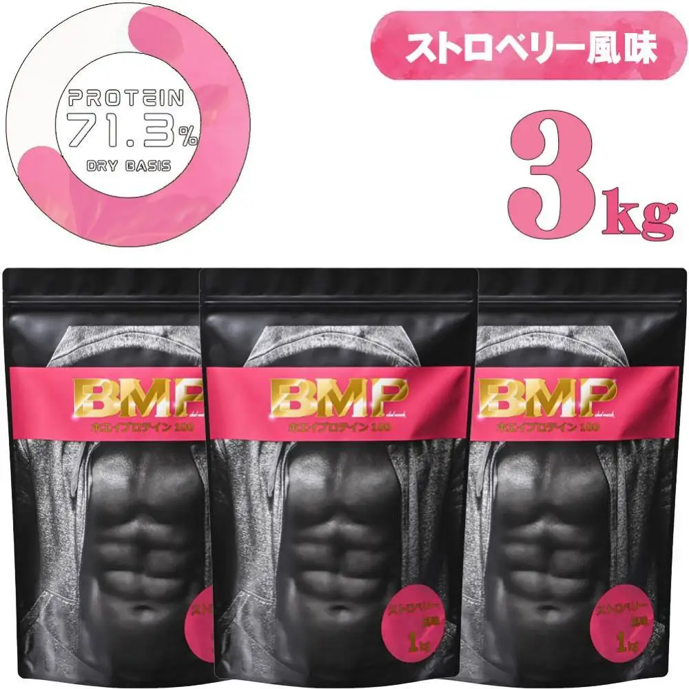 BMPプロテイン ストロベリー風味 3kg  ／ たんぱく質 栄養補給 ホエイプロテイン 埼玉県