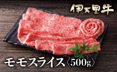 伊万里牛 A5 モモスライス 500ｇ 015-J630