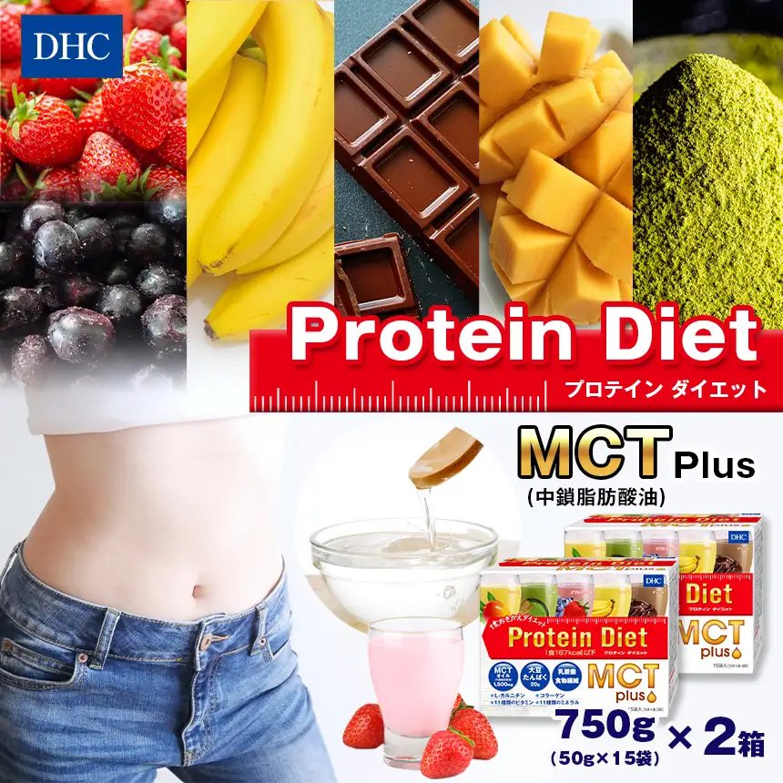 DHC プロティン ダイエット MCTプラス ( 15袋入 ) 2個セット