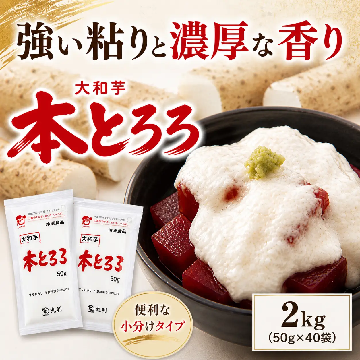 本とろろ大和芋 (冷凍) 2kg 