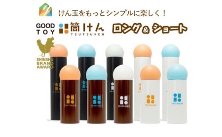 【グッド・トイ2021 多世代交流賞受賞】自宅で軽スポーツ＆免疫力UP！ニュースポーツ「筒けん」ロング＆ショートセット A003BKMint＆COR