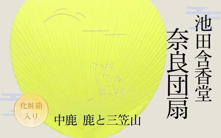 うちわ 『奈良うちわ・黄（鹿と三笠山）池田含香堂』 団扇 12-119