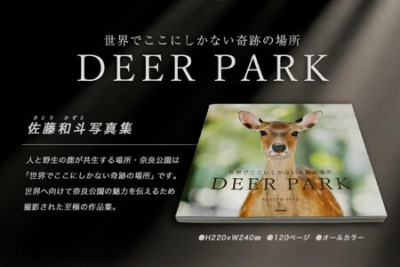 奈良の鹿 写真集「DEER PARK 世界でここにしかない奇跡の場所」奈良公園 サイン入り KAZUTO PHOTO OFFICE 佐藤和斗 I-193