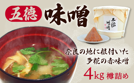 味噌 みそ ミソ 五徳味噌４kg樽詰め inb001