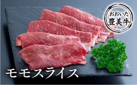 おおいた豊美牛モモスライス(500g) | 豊後高田市 もも肉