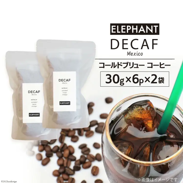 コールドブリュー コーヒー デカフェ 30g×6p×2袋 [エレファントコーヒー 福岡県 筑紫野市 21761127]
