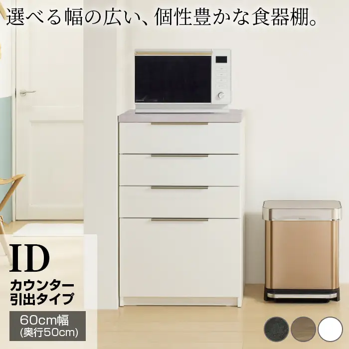 食器棚 カップボード 組立設置 IDA-600K下台 [No.734]