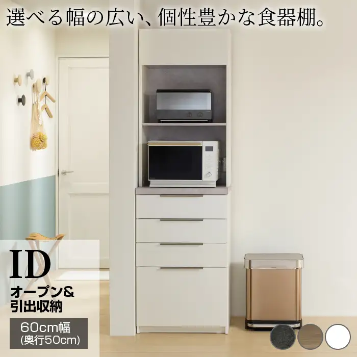 食器棚 カップボード 組立設置 IDA-600R [No.737]