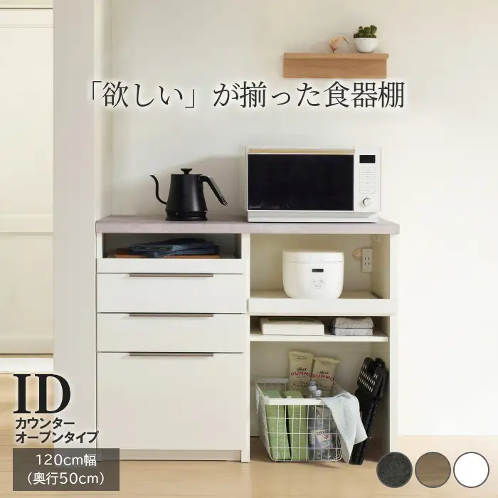 食器棚 カップボード 組立設置 IDA-1202R下台 [No.740]