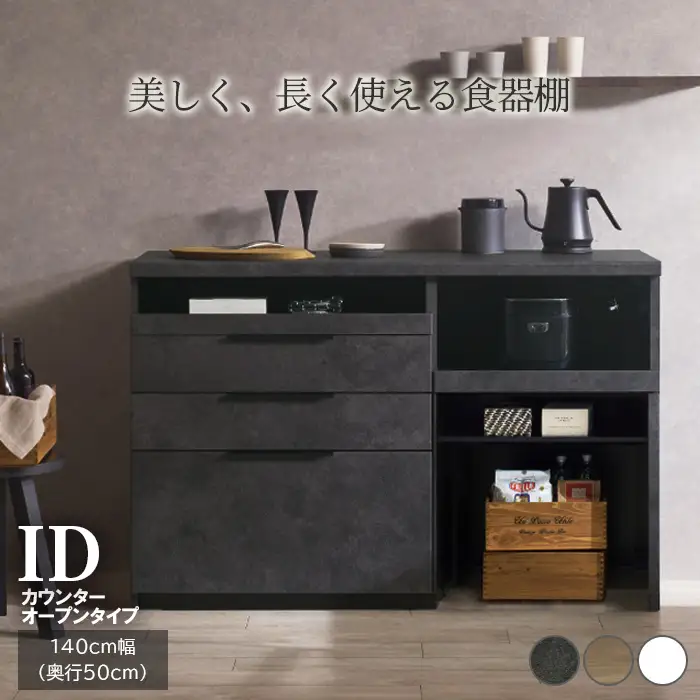 食器棚 カップボード 組立設置 IDA-1402R下台 [No.747]