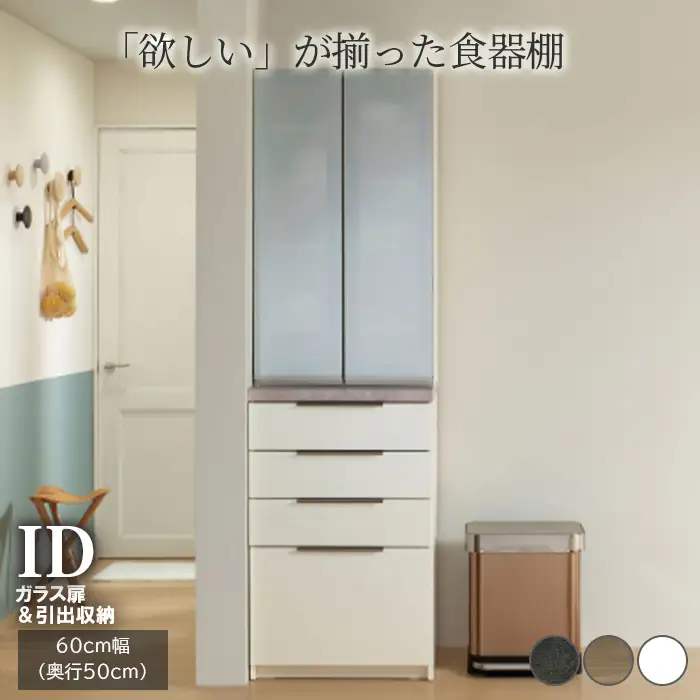 食器棚 カップボード 組立設置 IDA-600K [No.749]