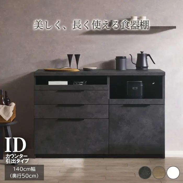 食器棚 カップボード 組立設置 IDA-1400R下台 [No.753]