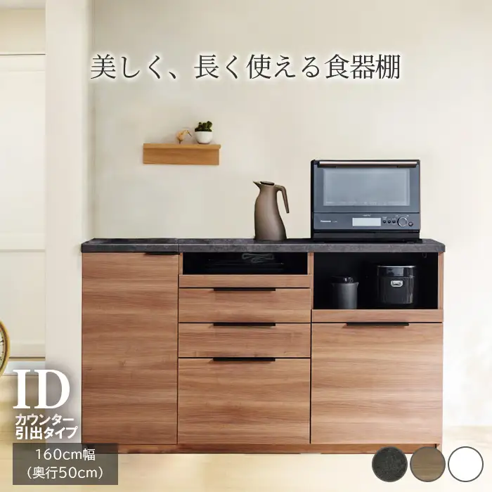 食器棚 カップボード 組立設置 IDA-1600R下台 [No.754]