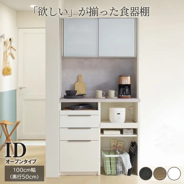 食器棚 カップボード 組立設置 IDA-1002R [No.757]