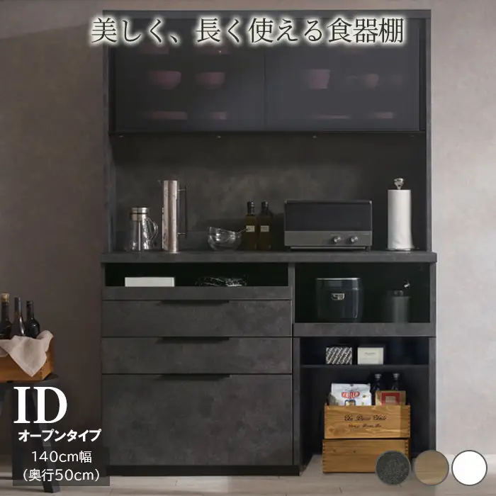 食器棚 カップボード 組立設置 IDA-1402R [No.765]