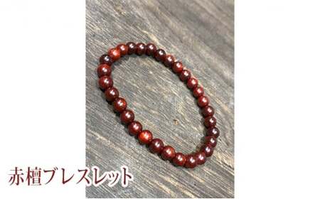 赤檀ブレスレット アクセサリー 家具 弦楽器 唐木 