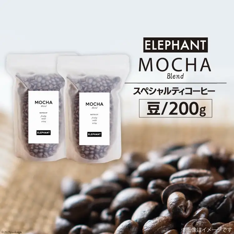 コーヒー 豆 モカブレンド 200g [エレファントコーヒー 福岡県 筑紫野市 21761143]