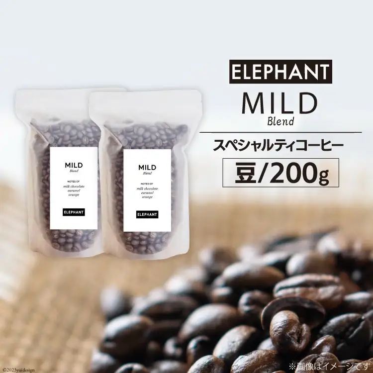 コーヒー 豆 マイルドブレンド 200g [エレファントコーヒー 福岡県 筑紫野市 21761147]