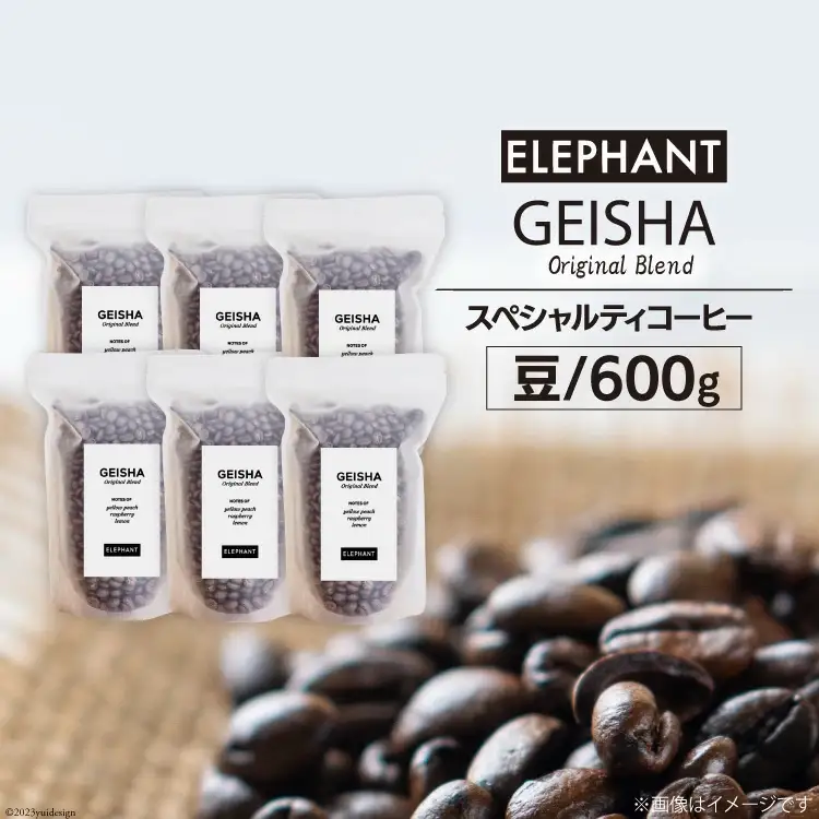 コーヒー 豆 グアテマラ ゲイシャ ブレンド 600g [エレファントコーヒー 福岡県 筑紫野市 21760694]