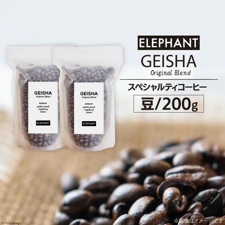 コーヒー 豆 グアテマラ ゲイシャ ブレンド 200g [エレファントコーヒー 福岡県 筑紫野市 21761163]