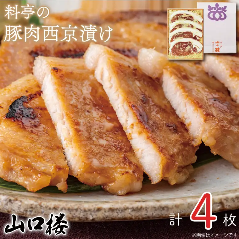 BV-27　料亭の豚肉西京漬け