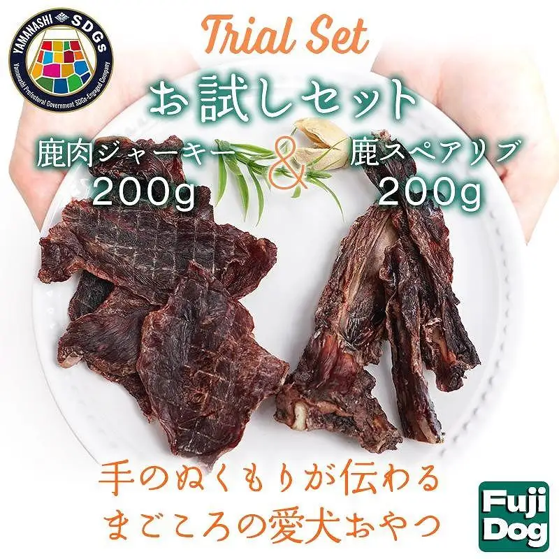 無添加 犬用 おやつ 鹿肉ジャーキー 200g ＆ 鹿骨ジャーキー 200g 食べ比べ｜鹿 ジャーキー ペット ドッグフード
