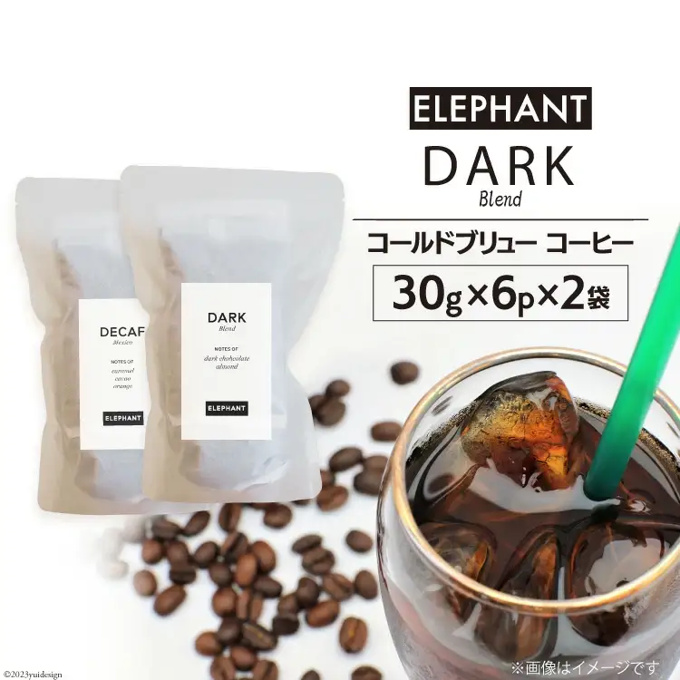 コールドブリュー コーヒー ダークブレンド 30g×6p×2袋 [エレファントコーヒー 福岡県 筑紫野市 21761135]