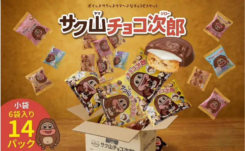 【チョコさん専用】unknown (Blu-ray Disc付) 特典なし サク山チョコ次郎 6袋入り × 14パック | 茨城県筑西市 | ふるさと納税
