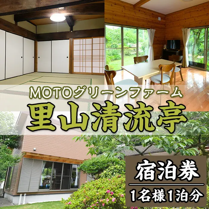 農家民宿里山清流亭(1泊・1名様)鹿児島 旅行 宿 旅館 貸し切り 農業体験 野菜【MOTOグリーンファーム】akn080-01