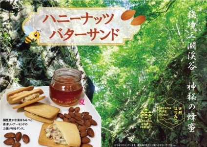 秘境三淵渓谷の夏のはちみつを使った「ハニーナッツバターサンド」10個入×1箱_E126