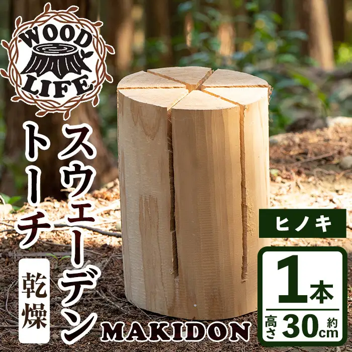 i797 スウェーデントーチ(大・1本）スウェーデントーチ 焚火 アウトドア キャンプ イヌマキ BBQ コンパクト ソロキャン 北欧【WOODLIFE】