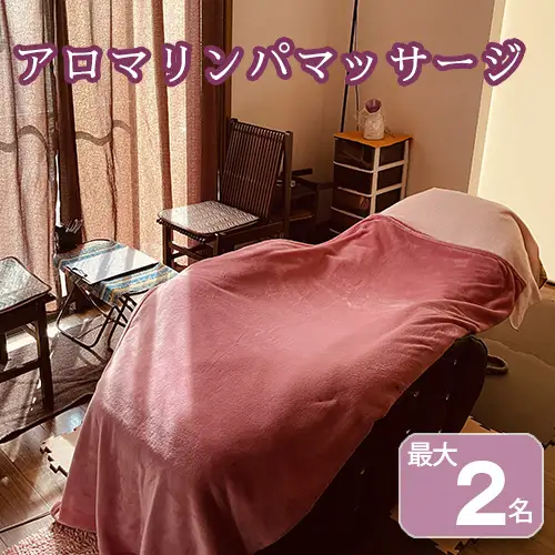 アロマリンパマッサージ No.316