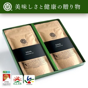 No.058-1 鹿児島茶 GOéN.ギフトセット【ノウフクJAS認証茶】（100g×2袋）