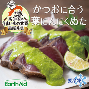 【高知家のうまいもの大賞グランプリ受賞】 かつおに合う葉にんにくぬた3袋×3個