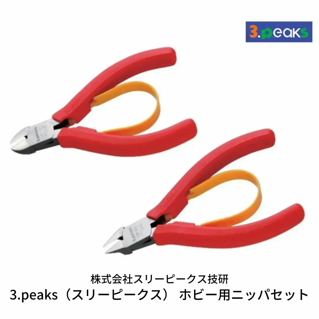 ホビー用 ニッパセット（SM‐01,SM‐02） [3.peaks（スリーピークス）] 模型工具 プラモデル ニッパ 【021S027】
