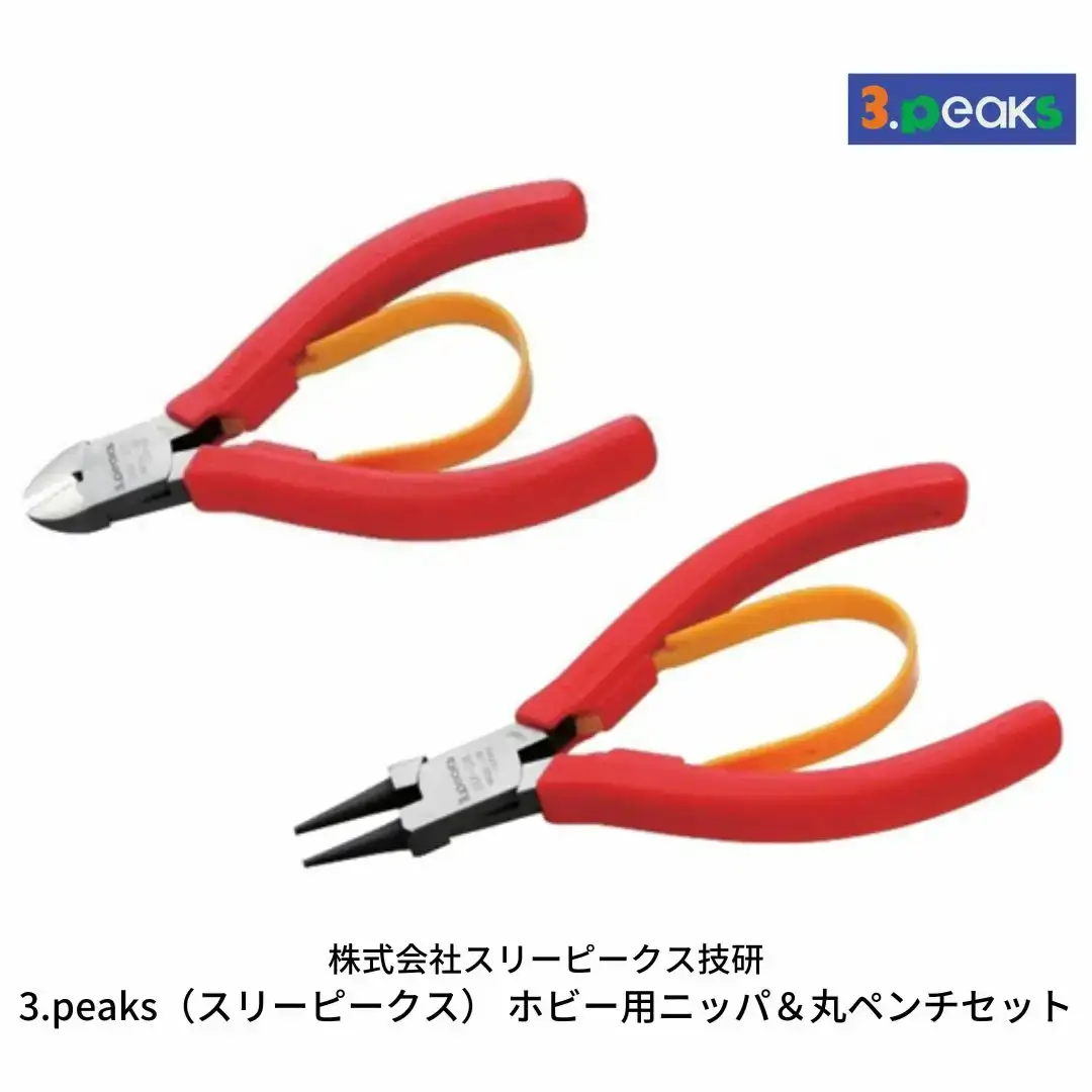 ホビー用 ニッパ＆丸ペンチセット（SM‐01,SM‐08） [3.peaks（スリーピークス）] 模型工具 プラモデル ニッパ ペンチ プライヤー 【019S047】