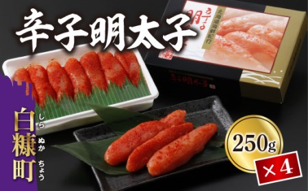 辛子明太子【各250g×4】_K015-0699-60DAYS